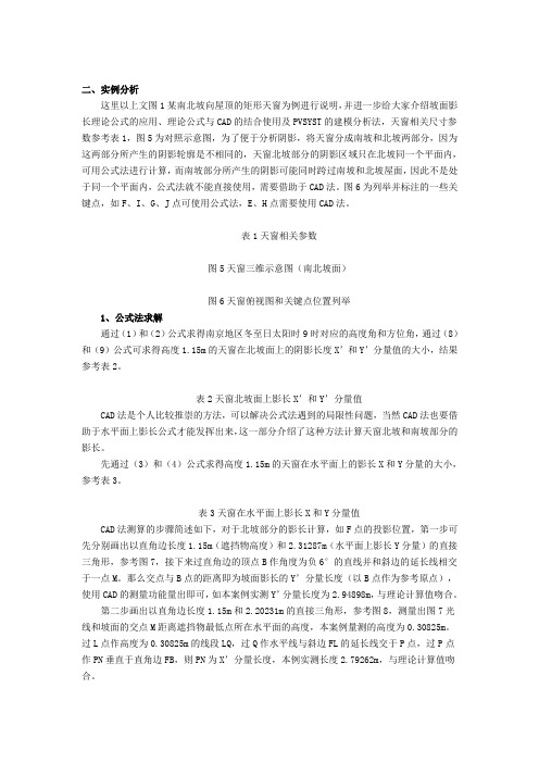 光伏系统阴影计算方法