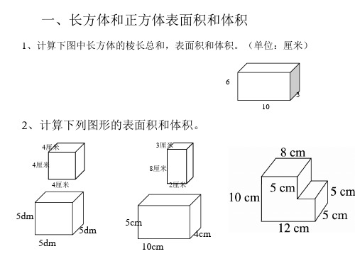 五年级下期末应用题复习