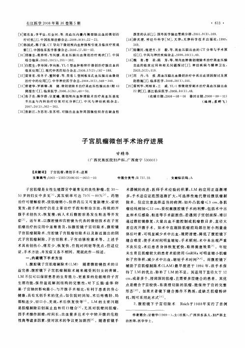 子宫肌瘤微创手术治疗进展