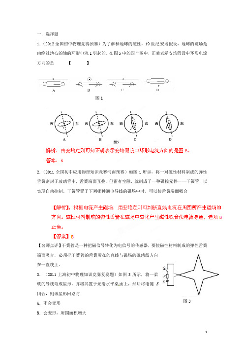 初中物理 应用知识竞赛精选分类解析 专题19 电与磁