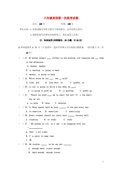 湖南省耒阳市冠湘中学八年级英语上学期第一次月考试题 人教新目标版