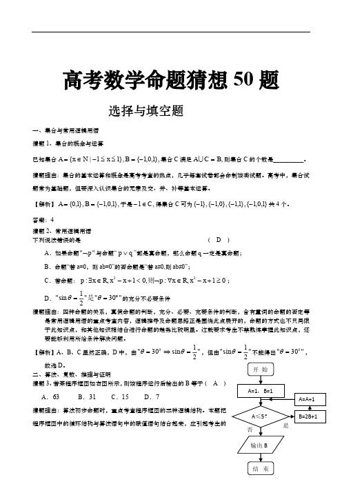 高考数学命题猜想50题
