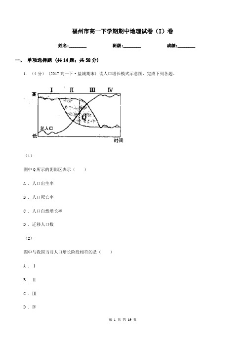 福州市高一下学期期中地理试卷(I)卷(模拟)