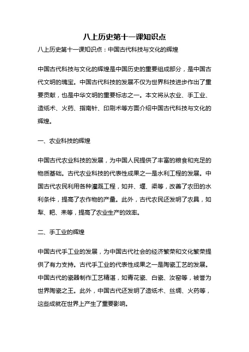 八上历史第十一课知识点