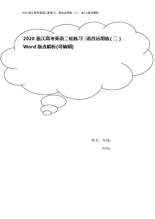 2020浙江高考英语二轮练习：语言运用练(二) Word版含解析