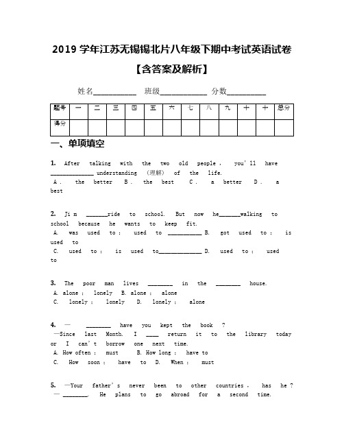 2019学年江苏无锡锡北片八年级下期中考试英语试卷【含答案及解析】