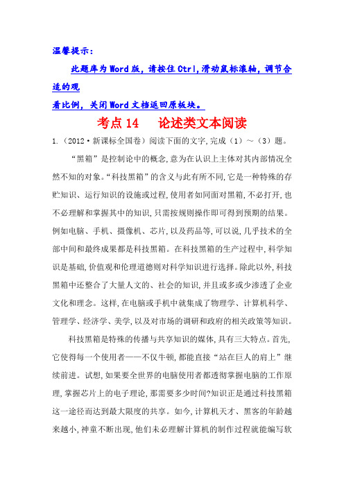 高中语文(人教版)必修一+2012年高考分类题库考点14+论述类文本阅读+Word版含解析.doc