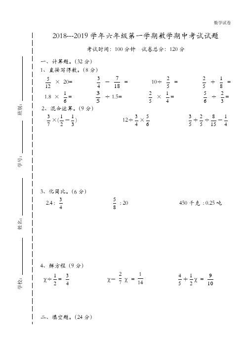 2018-2019学年六年级上数学期中考试试题