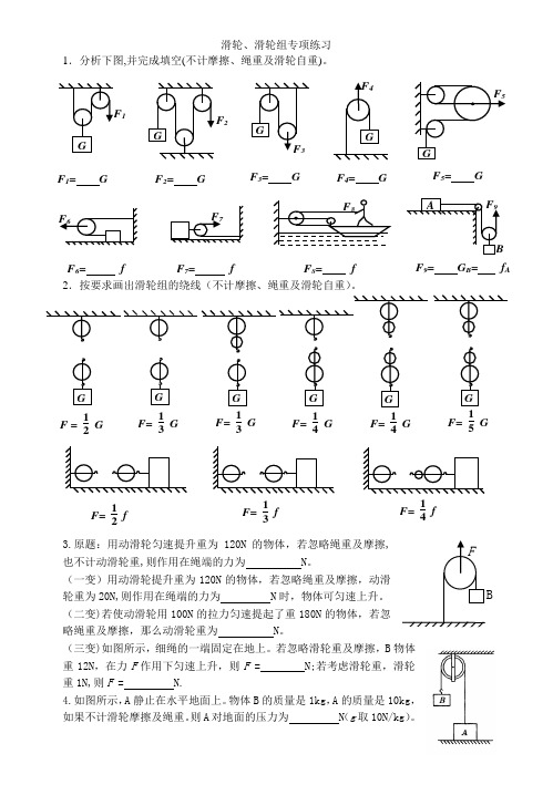 滑轮、滑轮组析图绕线练习