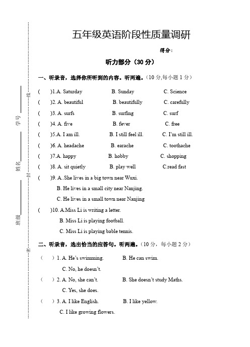 小学五年级英语阶段性质量调研