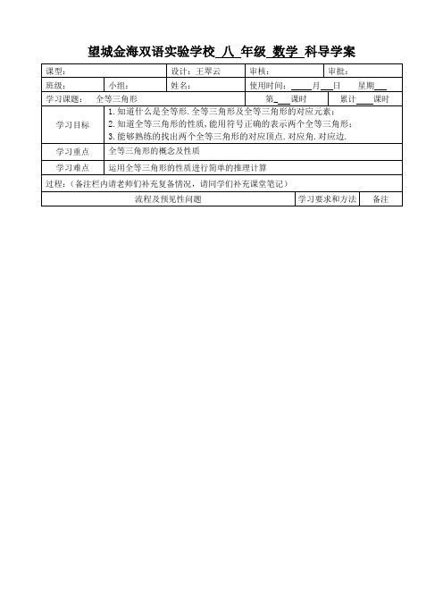 导学案设计案例之——初中导学案《全等三角形》