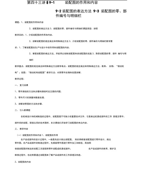 《机械制图教案》第九章