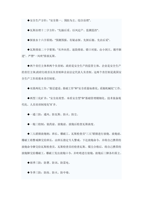 煤矿安全专业术语