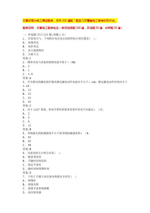 2024年四川低压电工考试题低压电工证题库(全国通用)