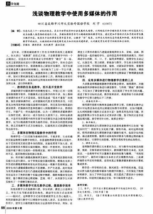 浅谈物理教学中使用多媒体的作用