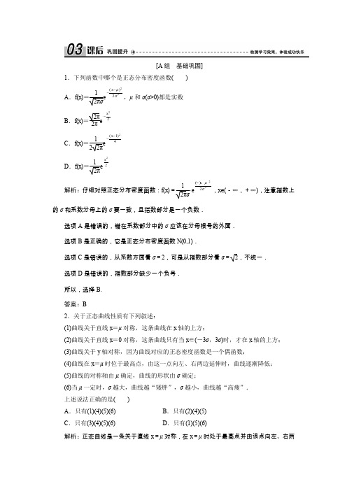 2020北师大版高中数学选修2-3 课后习题：第二章 正态分布