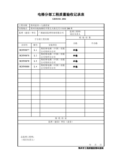 电梯竣工资料