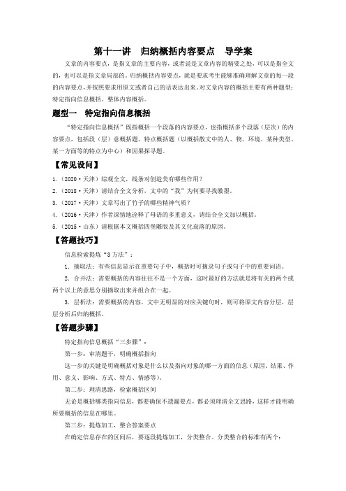 高中语文一轮复习 第十一讲  归纳概括内容要点  精品学案 (新高考)