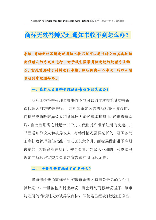 商标无效答辩受理通知书收不到怎么办？