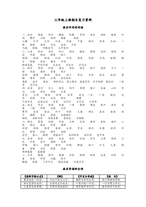 s版语文三年级上册期末复习资料