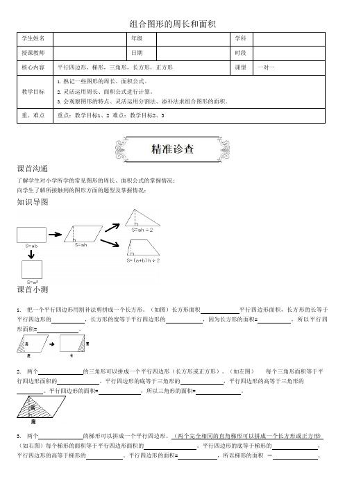 著名机构五升六数学奥数讲义组合图形的周长和面积