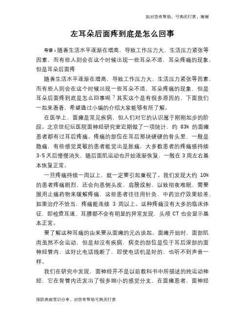 左耳朵后面疼到底是怎么回事