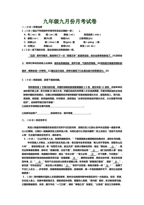 实验中学九年级语文第一次月考试卷2014
