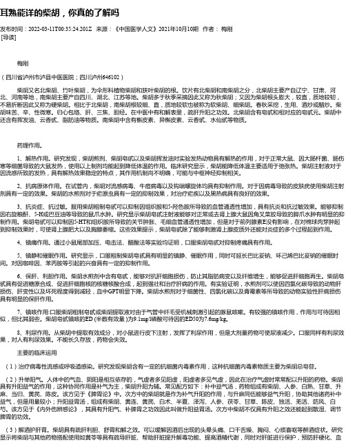 耳熟能详的柴胡,你真的了解吗