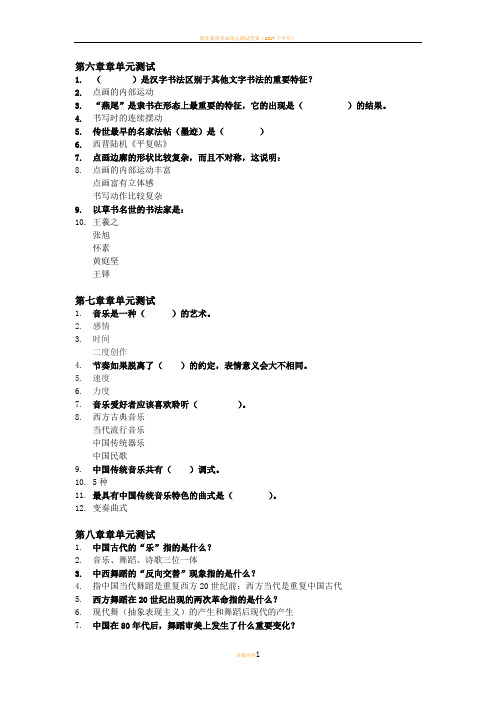 智慧树艺术与审美 6-14章 答案