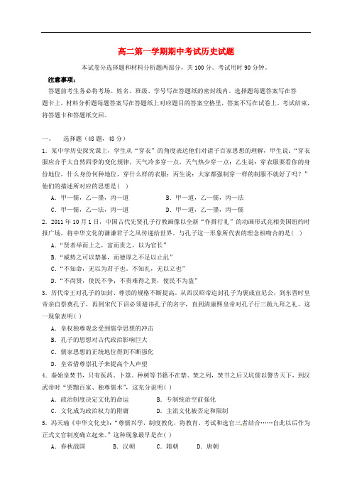 河北省石家庄第二实验中学高二历史上学期期中试题