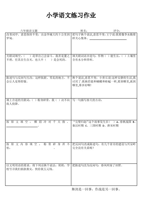 小学六年级语文课堂延伸练习III (80)