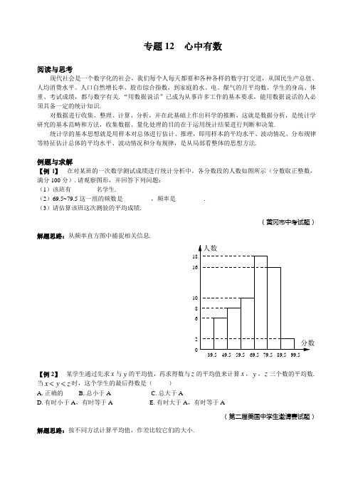 八年级数学竞赛例题专题讲解12：心中有数 含答案