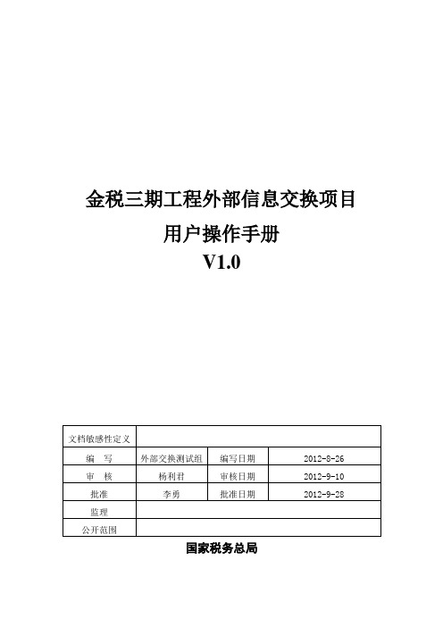 金税三期资料培训课本