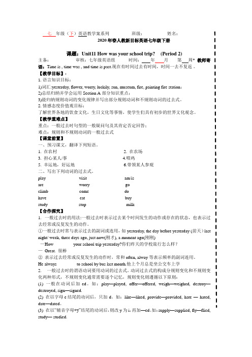 2020年春人教新目标英语七年级下册Unit11-Period2-SectionA2d-3c导学案设