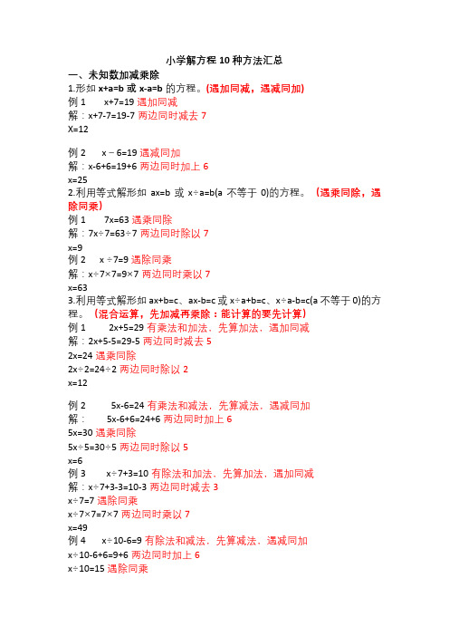 小学数学解方程10种方法,解方程其实很简单(经典集锦)