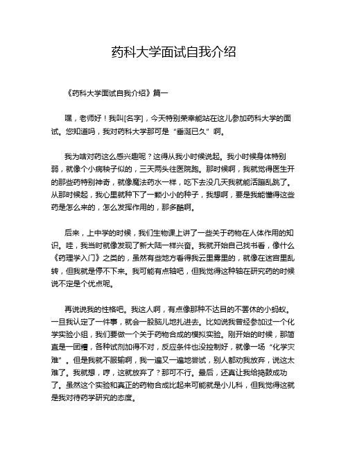 药科大学面试自我介绍