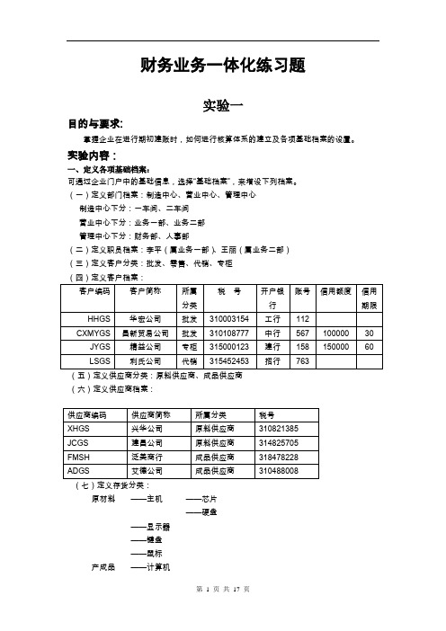 财务业务一体化练习题.