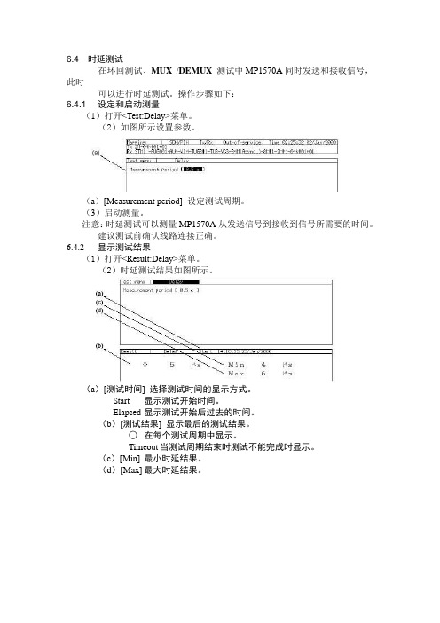 时延测试