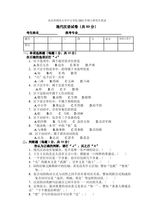 中文学院08现汉复试题