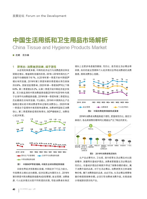 中国生活用纸和卫生用品市场解析