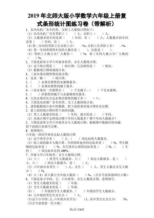 六年级上数学单元测试复式条形统计图_北师大版