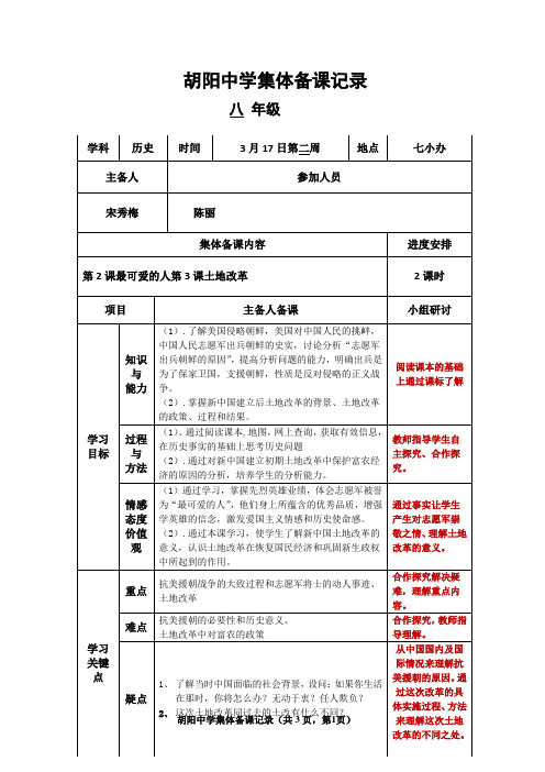 胡阳中学集体备课记录2