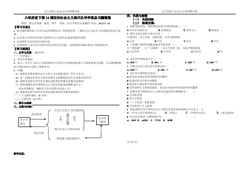 八年历史下第14课迈向社会主义现代化导学案及习题答案