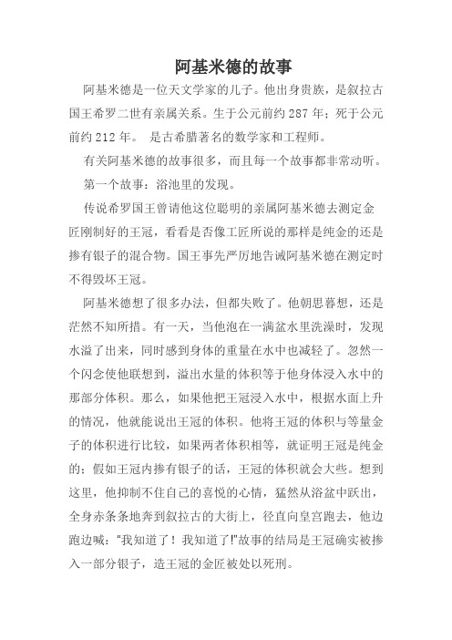 阿基米德的五个故事