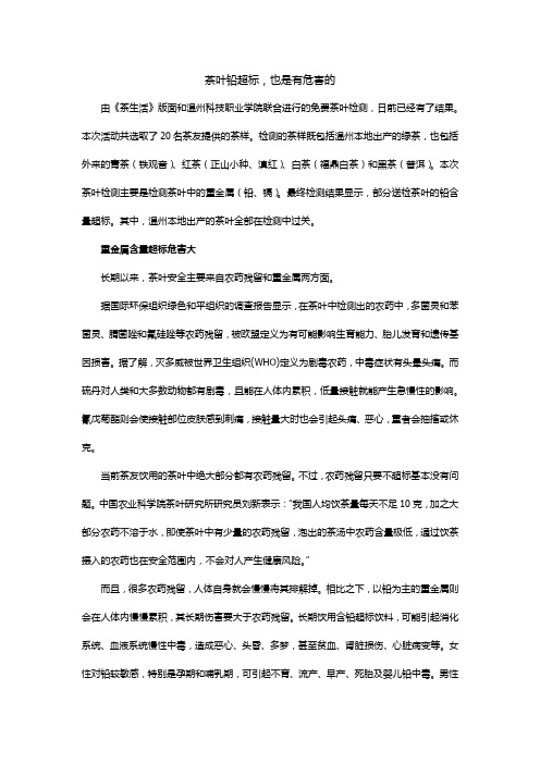 茶叶铅超标,也是有危害的