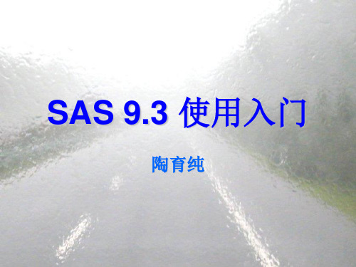 SAS9.3使用入门