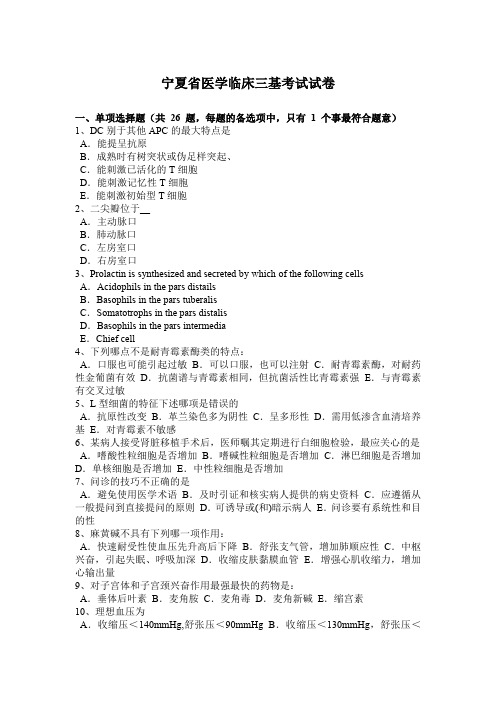 宁夏省医学临床三基考试试卷