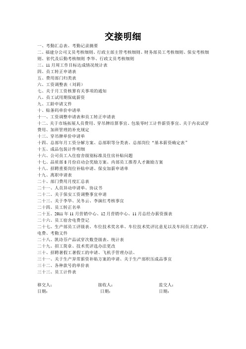 交接明细