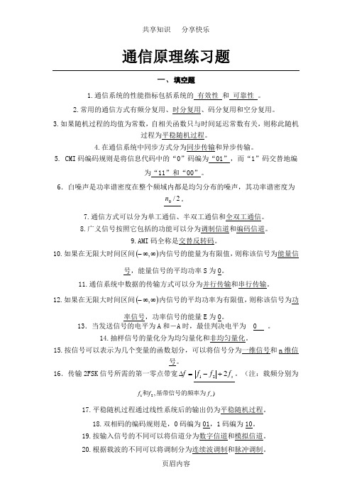 通信原理练习题