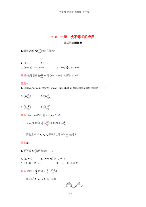 高中数学第三章不等式3.2一元二次不等式3.2.2习题精选北师大版必修